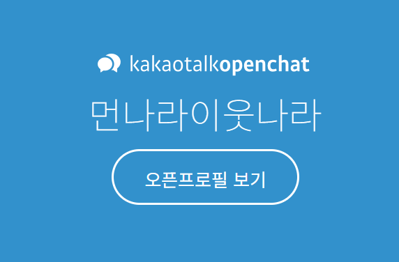 카카오톡 오픈채팅